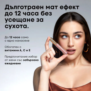 Трио Течно Матово Червило