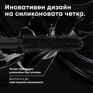 Спирала за мигли LASH CULT™