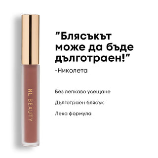 Гланц за устни GLOSS BOSS