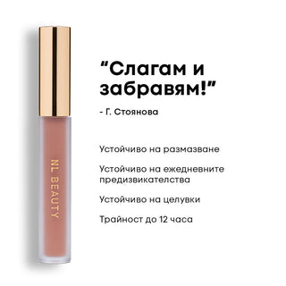 Течно матово червило MATTERIAL GIRL