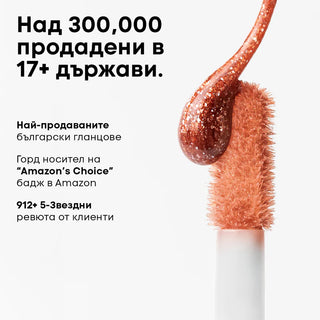 Гланц за устни GLOSS BOSS