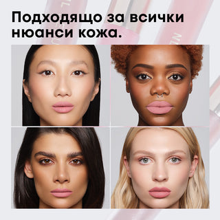 Течно матово червило MATTERIAL GIRL