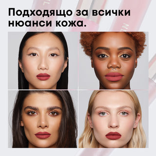 Течно матово червило MATTERIAL GIRL