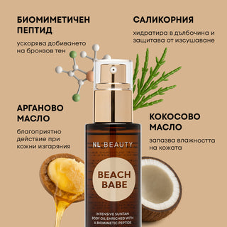Олио за по-бърз тен BEACH BABE™ Какао