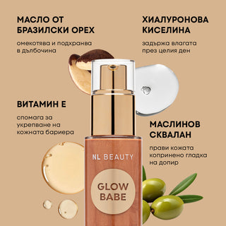 Лосион за тяло с блестящи частици GLOW BABE