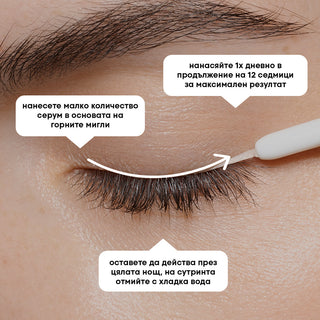 Серум за растеж на мигли LASH GROW