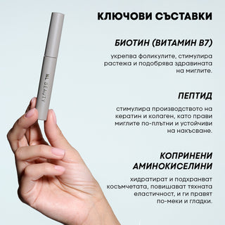 Серум за растеж на мигли LASH GROW