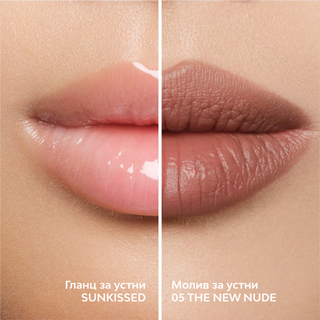 GLOSSY LIP KIT - гланц за устни SUNKISSED с молив 05 THE NEW NUDE