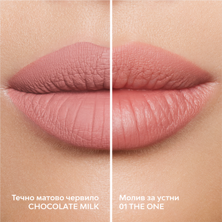 MATTE LIP KIT - течно матово червило CHOCOLATE MILK с молив 01 THE ONE