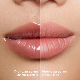 LIMITED EDITION GLOSSY LIP KIT - гланц за устни MOCHA MAGIC с молив 01 THE ONE