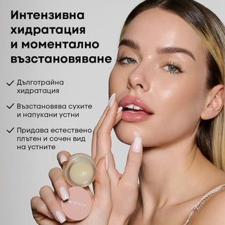 Хидратираща и Уголемяваща Нощна Маска за Устни HYDRO LIPS™